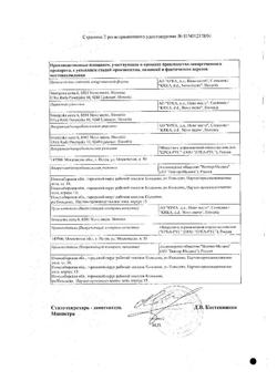 18542-Сертификат Рутацид, таблетки жевательные 500 мг 20 шт-17