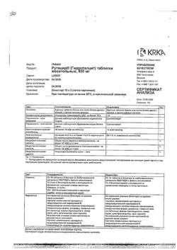 18542-Сертификат Рутацид, таблетки жевательные 500 мг 20 шт-15