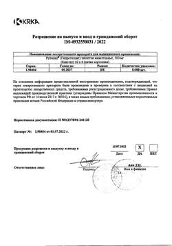18543-Сертификат Рутацид, таблетки жевательные 500 мг 60 шт-6