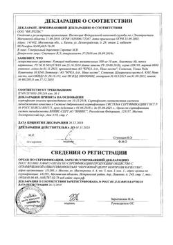 18543-Сертификат Рутацид, таблетки жевательные 500 мг 60 шт-2