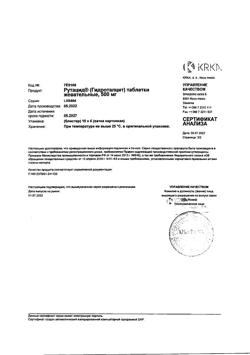 18543-Сертификат Рутацид, таблетки жевательные 500 мг 60 шт-5