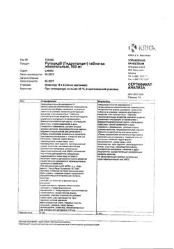 18543-Сертификат Рутацид, таблетки жевательные 500 мг 60 шт-4