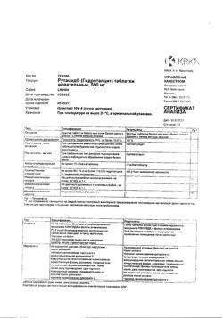 18543-Сертификат Рутацид, таблетки жевательные 500 мг 60 шт-3