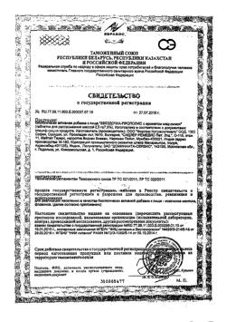 18544-Сертификат Звездочка-Прополис таблетки для рассасывания, 2,5 г мед-лимон  18 шт-2
