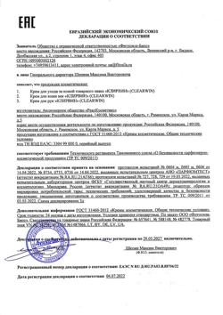 18559-Сертификат Клирвин крем для ухода за кожей тела, 25 г 1 шт-4