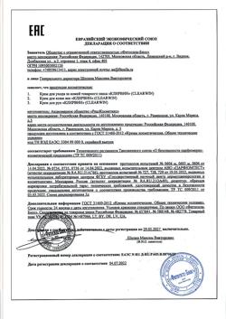 18559-Сертификат Клирвин крем для ухода за кожей тела, 25 г 1 шт-2