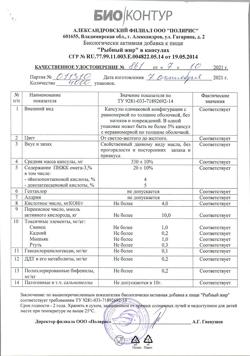 18562-Сертификат Рыбий (рыбный) жир БиоКонтур пищевой капсулы, 100 шт-4