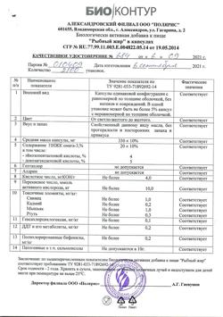 18562-Сертификат Рыбий (рыбный) жир БиоКонтур пищевой капсулы, 100 шт-1