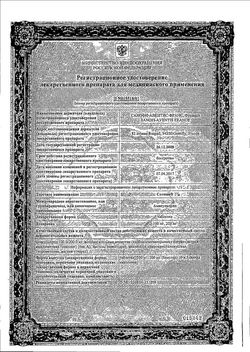 Сертификат СОЛИАН ТАБЛЕТКИ 200 МГ   №30-1