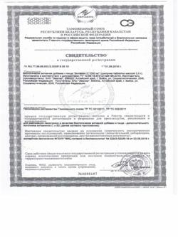 18571-Сертификат Витамин С Эвалар таблетки шипучие 1000 мг, 20 шт-10