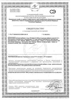 18571-Сертификат Витамин С Эвалар таблетки шипучие 1000 мг, 20 шт-15