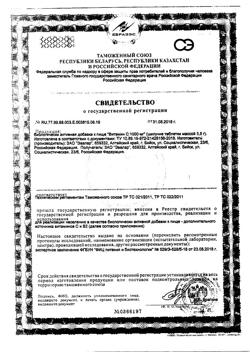 18571-Сертификат Витамин С Эвалар таблетки шипучие 1000 мг, 20 шт-2
