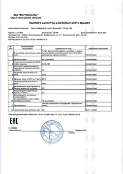 18579-Сертификат Mirrolla Березовый деготь, 100 мл 1 шт-2