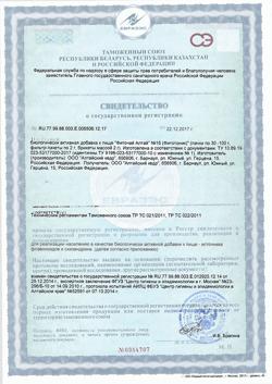18588-Сертификат Фиточай Алтай №16 фитотоник, лимонник, фильтрпакетики, 20 шт.-1