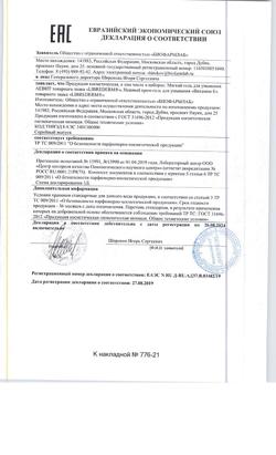 1859-Сертификат Либридерм (Librederm) Аевит гель для умывания мягкий, 200 мл 1 шт-1