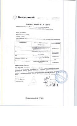 1859-Сертификат Либридерм (Librederm) Аевит гель для умывания мягкий, 200 мл 1 шт-2