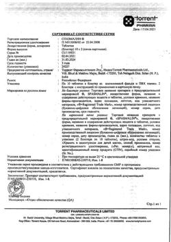 1860-Сертификат Спазмалин, таблетки   20 шт-6