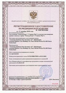 18601-Сертификат Тест-полоски Контур Плюс (Contour Plus), 125 шт-1