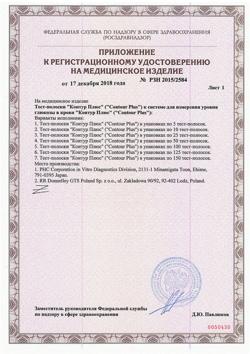 18601-Сертификат Тест-полоски Контур Плюс (Contour Plus), 125 шт-2
