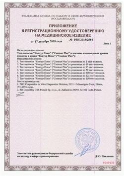 18601-Сертификат Тест-полоски Контур Плюс (Contour Plus), 125 шт-8