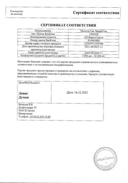18603-Сертификат Мульти-Гин ЛиквиГель вагинальный, 30 мл 1 шт-4