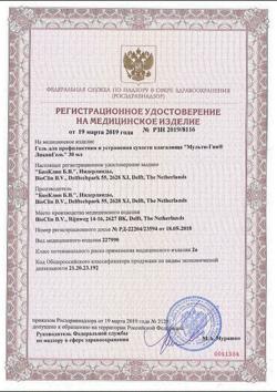 18603-Сертификат Мульти-Гин ЛиквиГель вагинальный, 30 мл 1 шт-5