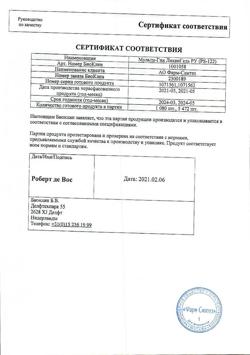 18603-Сертификат Мульти-Гин ЛиквиГель вагинальный, 30 мл 1 шт-8