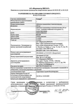 18605-Сертификат Сандра, таблетки гомеопатические 0,25 г 30 шт-3