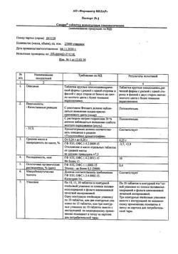 18605-Сертификат Сандра, таблетки гомеопатические 0,25 г 30 шт-4