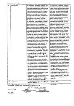 18605-Сертификат Сандра, таблетки гомеопатические 0,25 г 30 шт-5