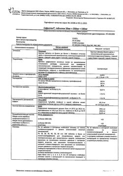 18615-Сертификат Сафистон, таблетки   10 шт-3