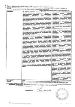 18615-Сертификат Сафистон, таблетки   10 шт-4