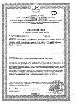 18619-Сертификат Шиповник сироп, 250 мл-2