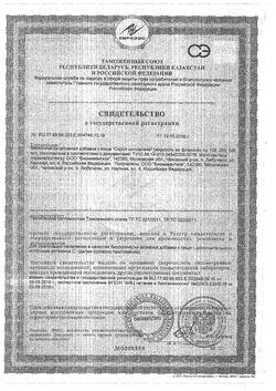 18619-Сертификат Шиповник сироп, 250 мл-13
