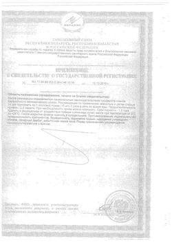 18619-Сертификат Шиповник сироп, 250 мл-16