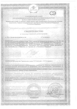 18619-Сертификат Шиповник сироп, 250 мл-15