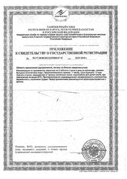 18619-Сертификат Шиповник сироп, 250 мл-1
