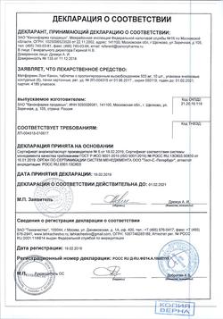 18619-Сертификат Шиповник сироп, 250 мл-11
