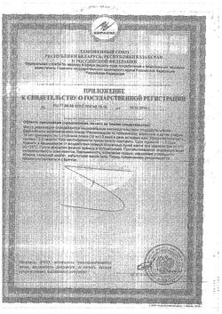18619-Сертификат Шиповник сироп, 250 мл-10