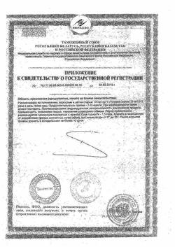 18619-Сертификат Шиповник сироп, 250 мл-7