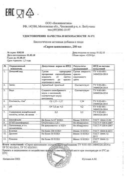 18619-Сертификат Шиповник сироп, 250 мл-8