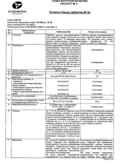 18620-Сертификат Соталол Канон, таблетки 80 мг 20 шт-4