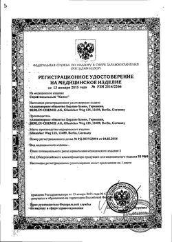 Сертификат КВИКС АЛОЭ СПРЕЙ НАЗАЛЬНЫЙ 30 МЛ №1-2