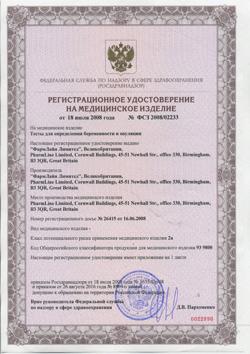 18632-Сертификат Тест на овуляцию Фемиплан, 5 шт-1