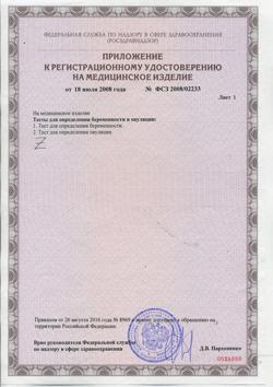 18632-Сертификат Тест на овуляцию Фемиплан, 5 шт-2