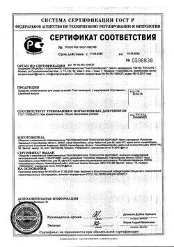 18656-Сертификат Суставион гель питающий, 50 г-1