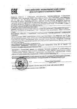 18656-Сертификат Суставион гель питающий, 50 г-2