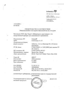 18664-Сертификат Сенаде, таблетки 13,5 мг 500 шт-16