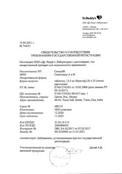 18664-Сертификат Сенаде, таблетки 13,5 мг 500 шт-2