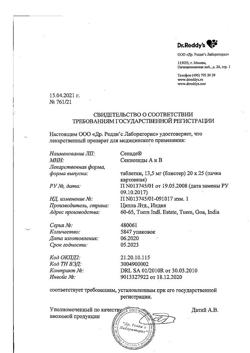 18664-Сертификат Сенаде, таблетки 13,5 мг 500 шт-1